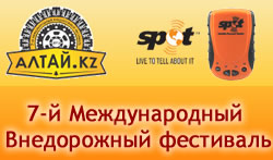 7й_Международный_Внедорожный_фестиваль.jpg