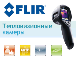 Тепловизионные_камеры_FLIR.gif